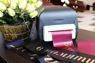 Лента траурная для венка