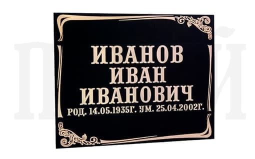 Табличка на крест