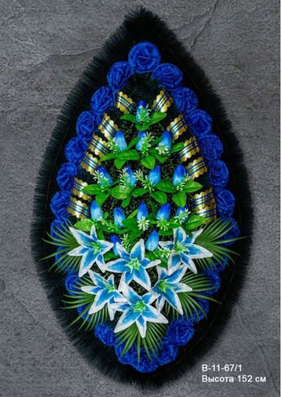 Венок ритуальный В-11-67 синий